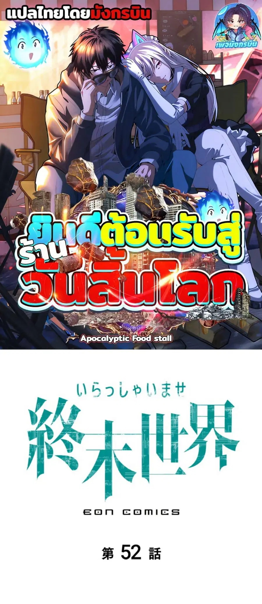 Irasshaimase Shuumatsu Sekai ตอนที่ 52 หน้า 1