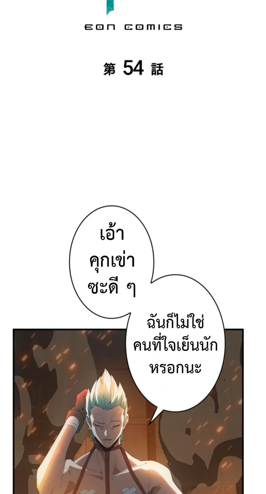 Irasshaimase Shuumatsu Sekai ตอนที่ 54 หน้า 2