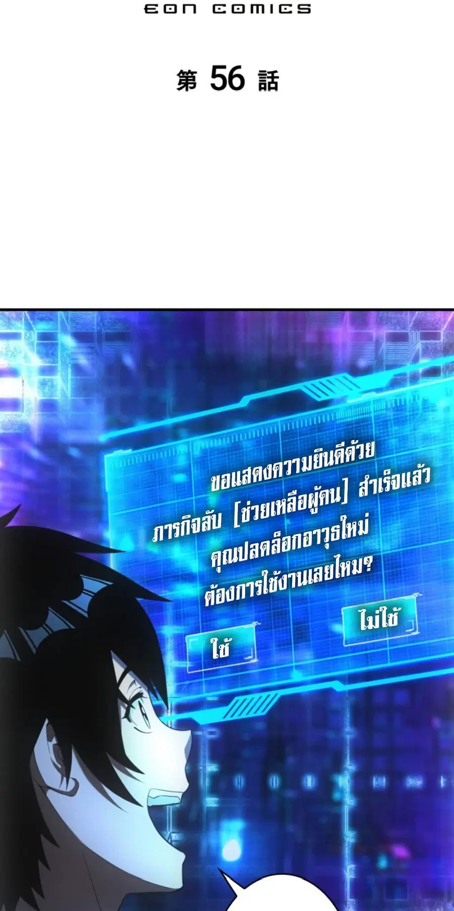Irasshaimase Shuumatsu Sekai ตอนที่ 56 หน้า 2