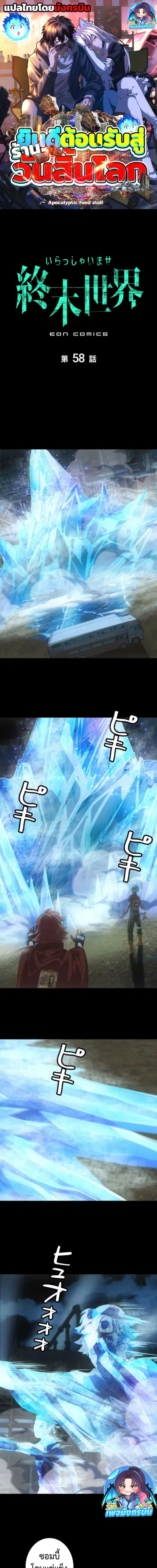 Irasshaimase Shuumatsu Sekai ตอนที่ 58 หน้า 1