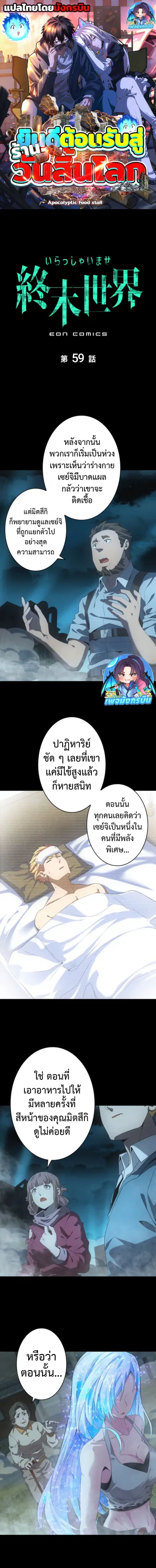 Irasshaimase Shuumatsu Sekai ตอนที่ 59 หน้า 1