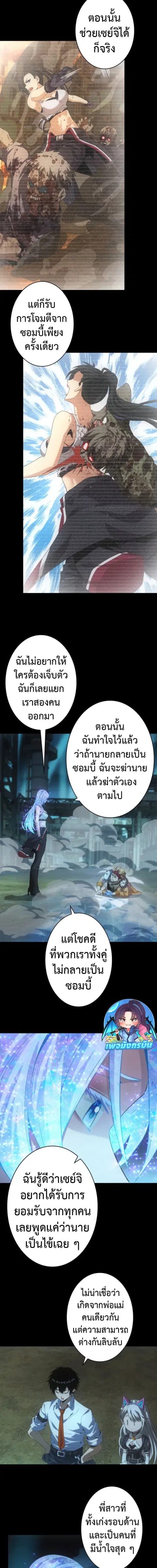 Irasshaimase Shuumatsu Sekai ตอนที่ 59 หน้า 3