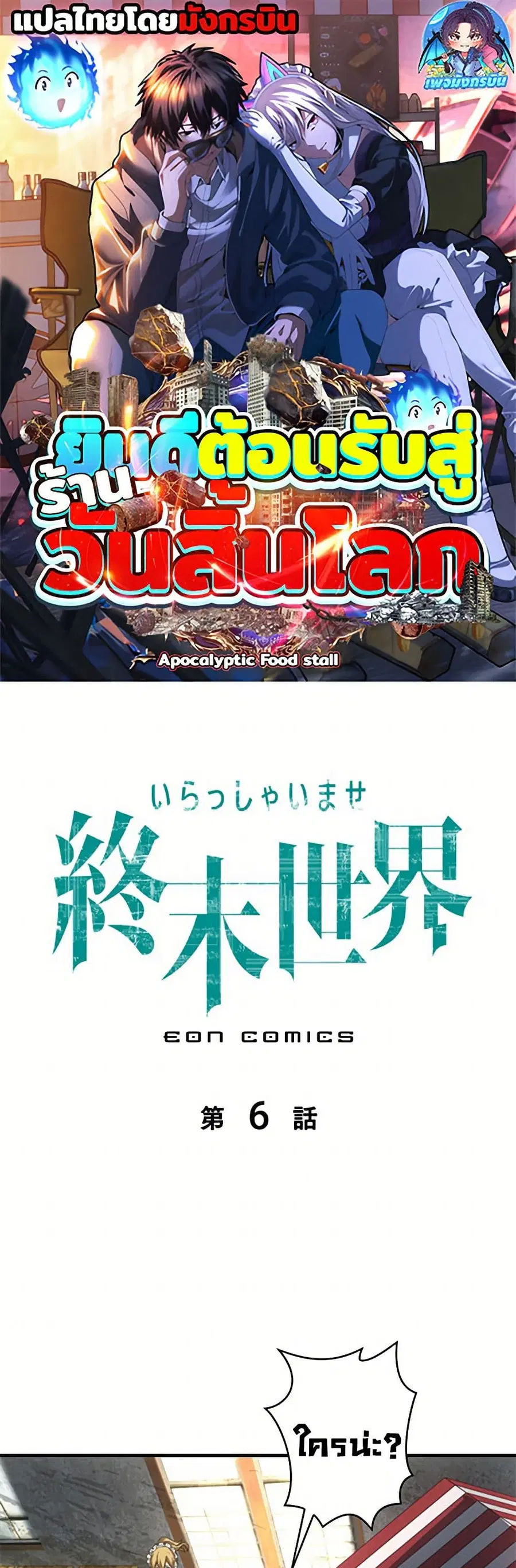 Irasshaimase Shuumatsu Sekai ตอนที่ 6 หน้า 1