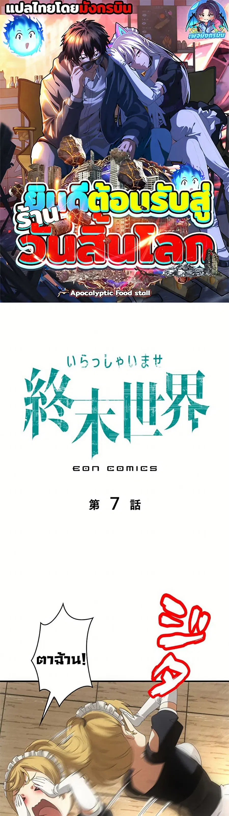 Irasshaimase Shuumatsu Sekai ตอนที่ 7 หน้า 1