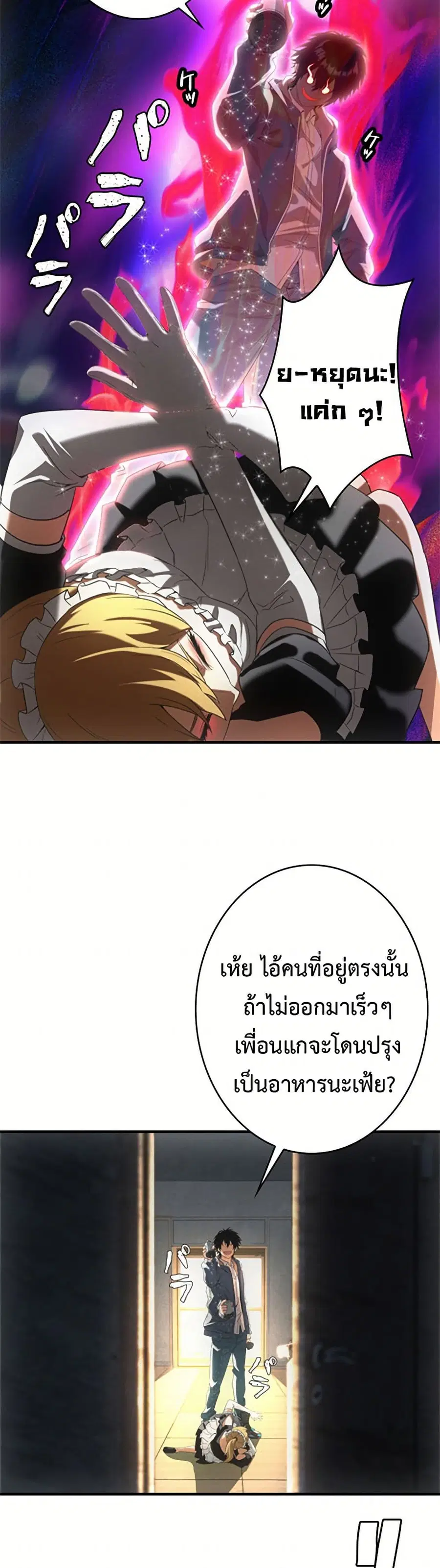 Irasshaimase Shuumatsu Sekai ตอนที่ 7 หน้า 3
