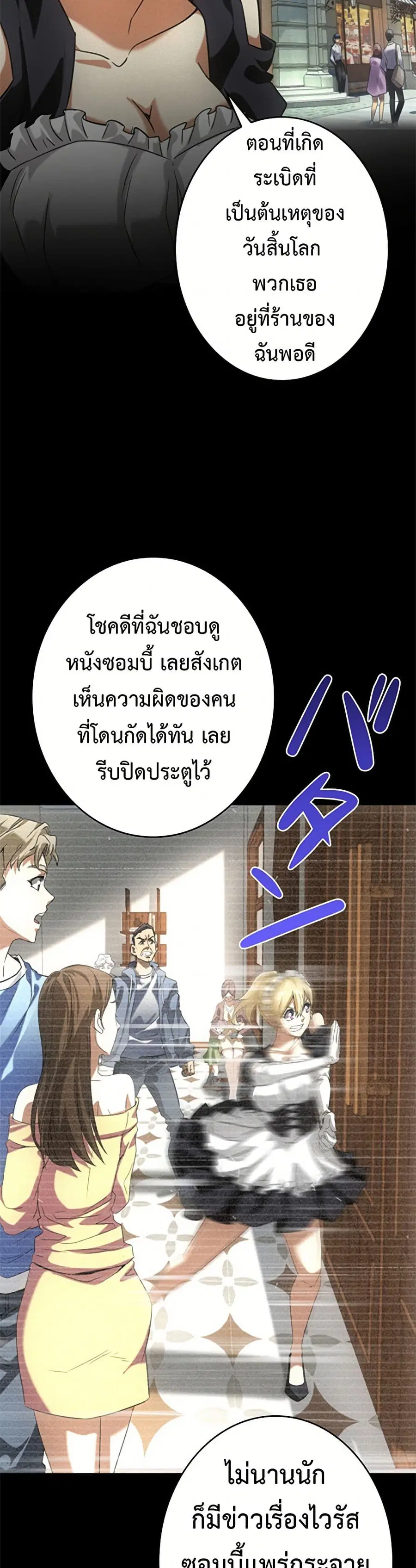 Irasshaimase Shuumatsu Sekai ตอนที่ 8 หน้า 2