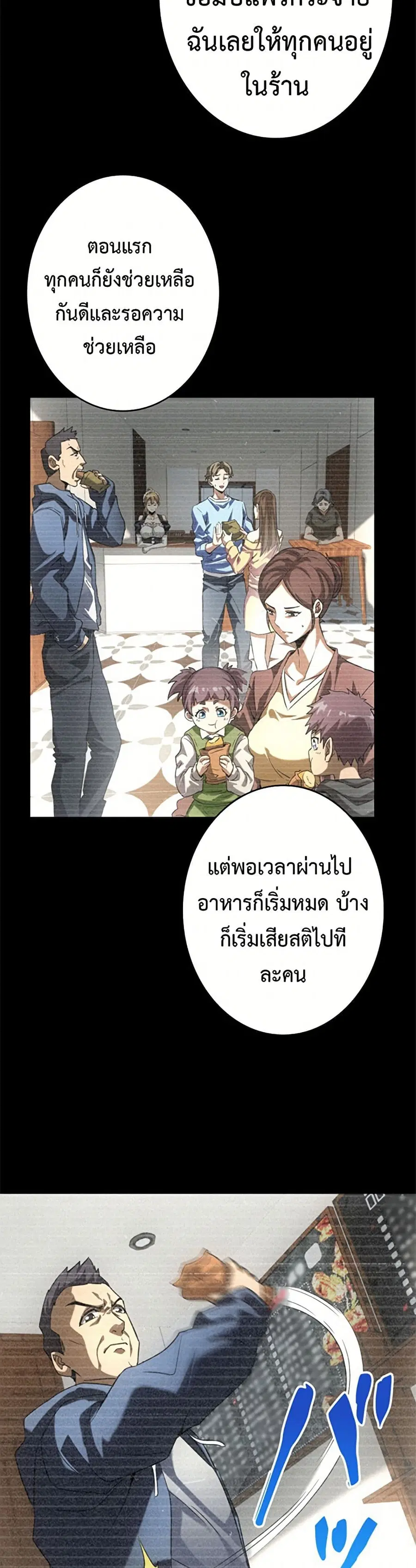 Irasshaimase Shuumatsu Sekai ตอนที่ 8 หน้า 3