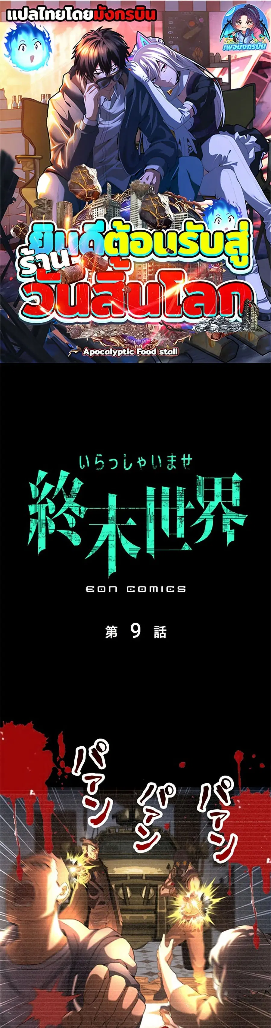 Irasshaimase Shuumatsu Sekai ตอนที่ 9 หน้า 1