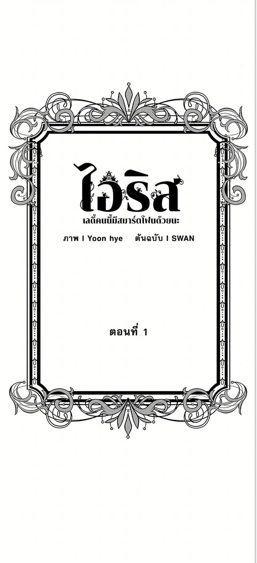 Iris – The Lady and Her Smartphone ตอนที่ 1 หน้า 3