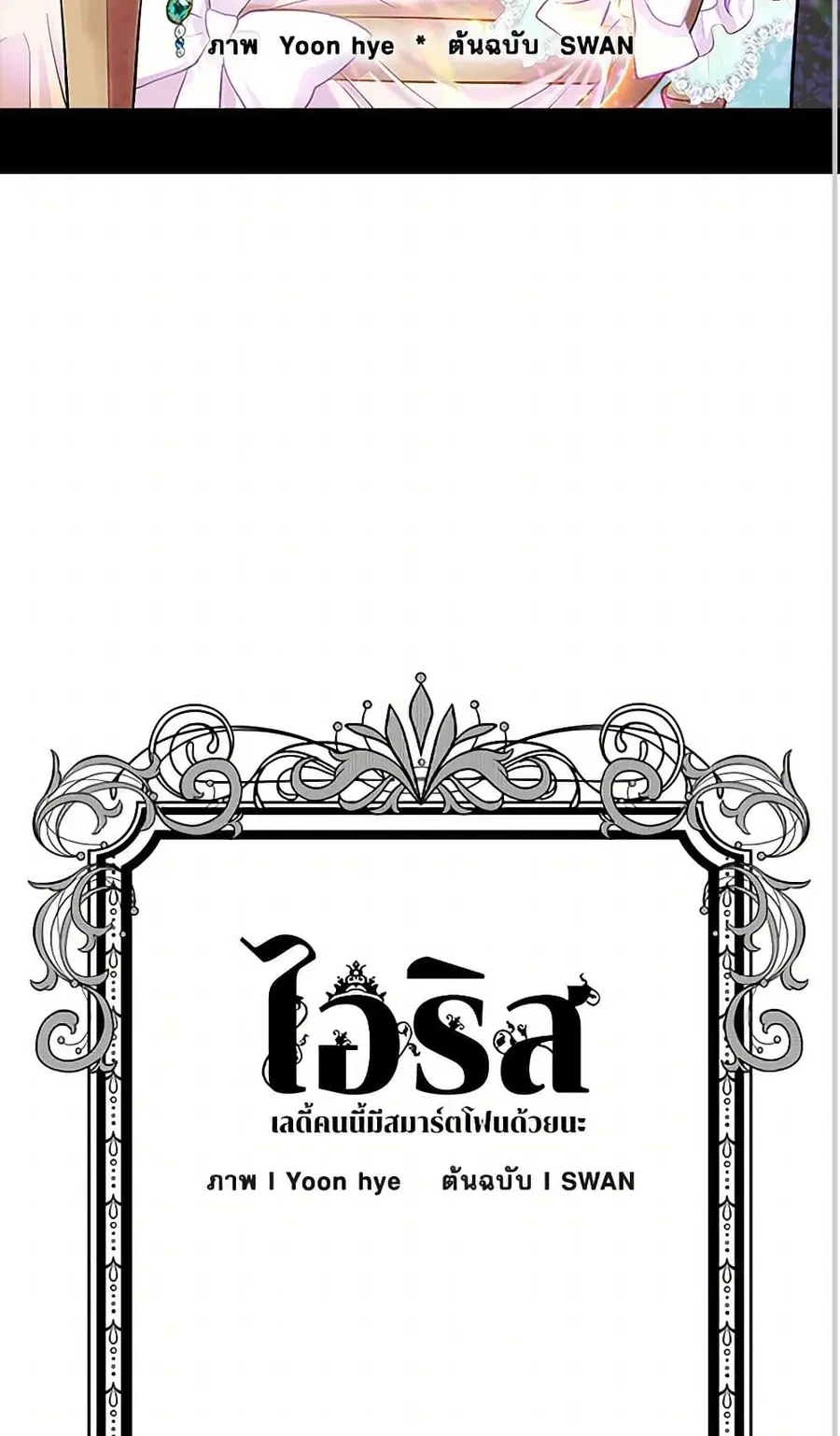 Iris – The Lady and Her Smartphone ตอนที่ 10 หน้า 3