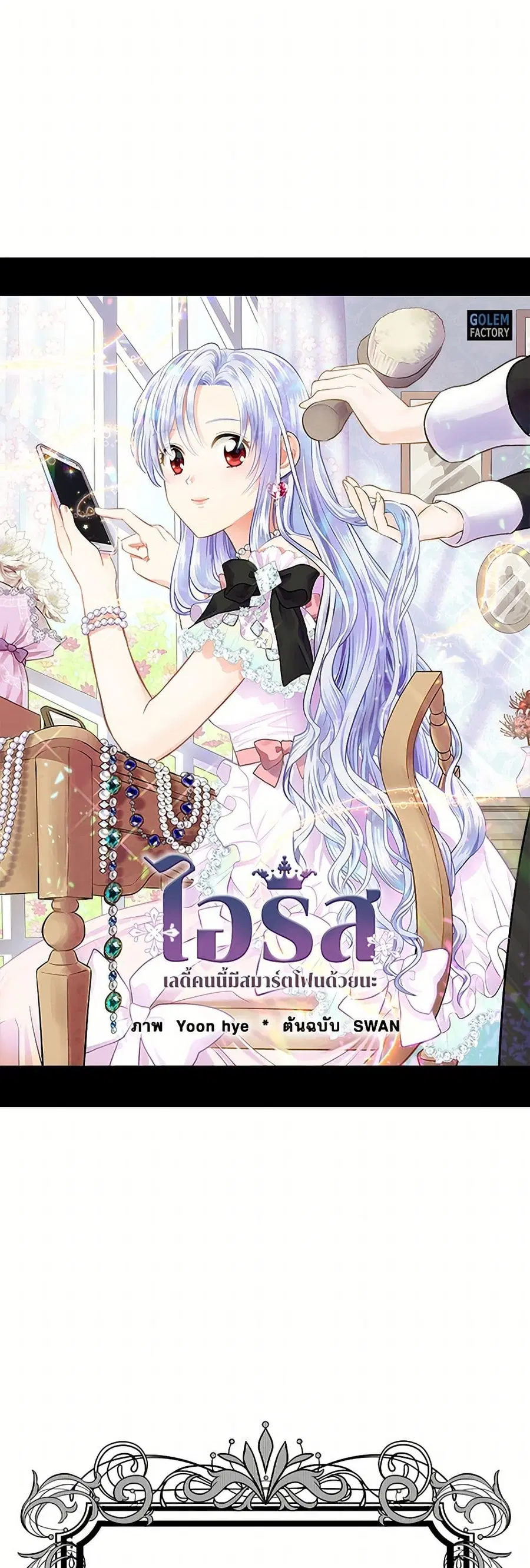 Iris – The Lady and Her Smartphone ตอนที่ 100 หน้า 2