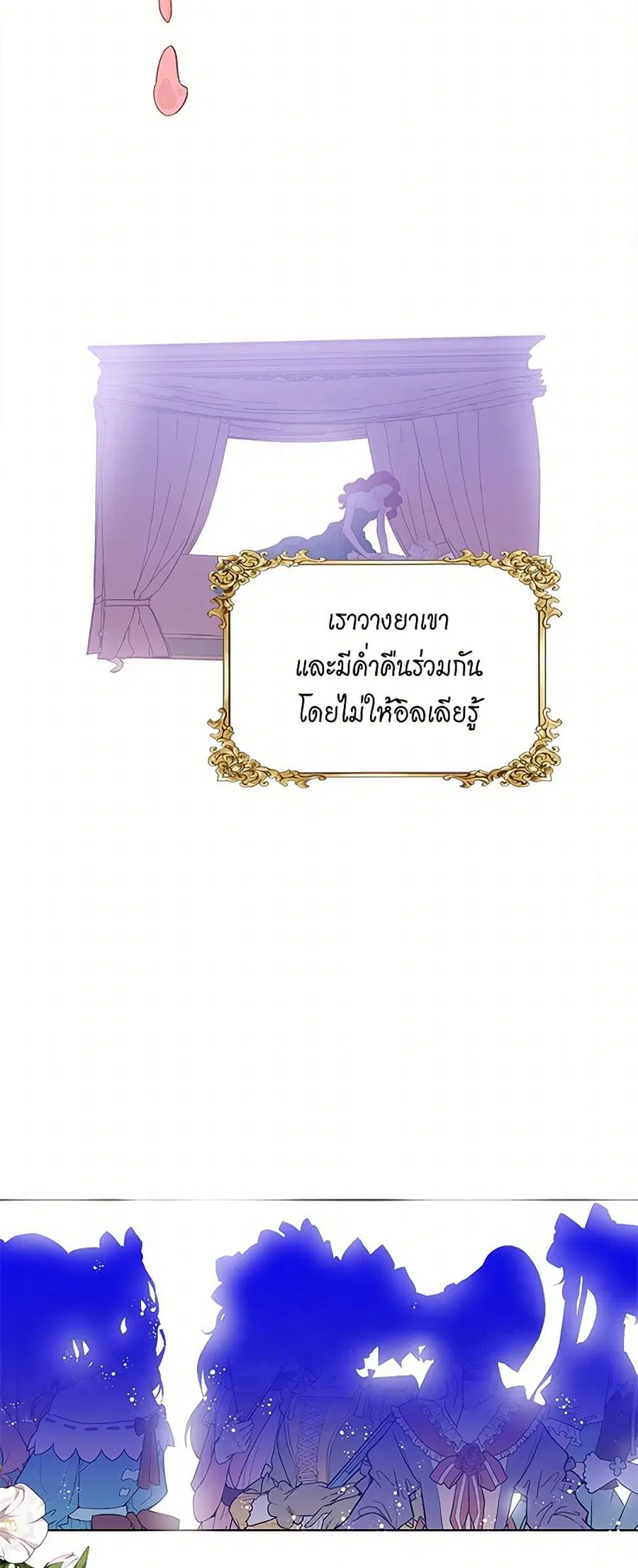 Iris – The Lady and Her Smartphone ตอนที่ 102 หน้า 3