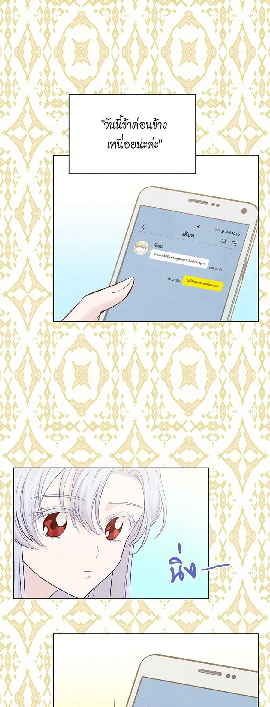 Iris – The Lady and Her Smartphone ตอนที่ 104 หน้า 3