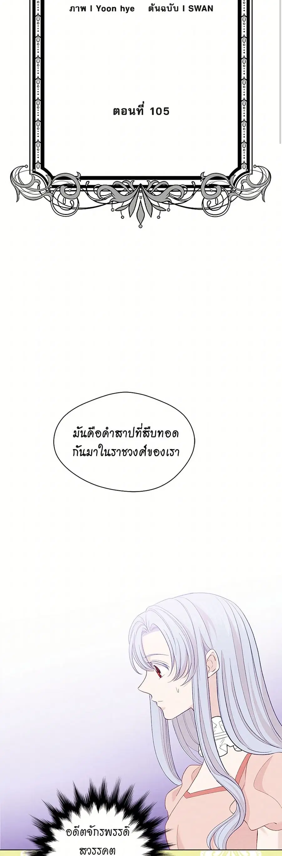 Iris – The Lady and Her Smartphone ตอนที่ 105 หน้า 3