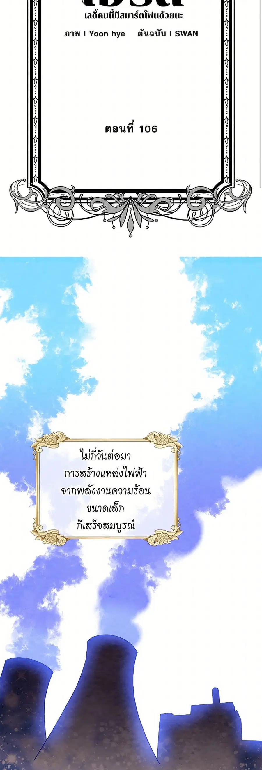Iris – The Lady and Her Smartphone ตอนที่ 106 หน้า 2