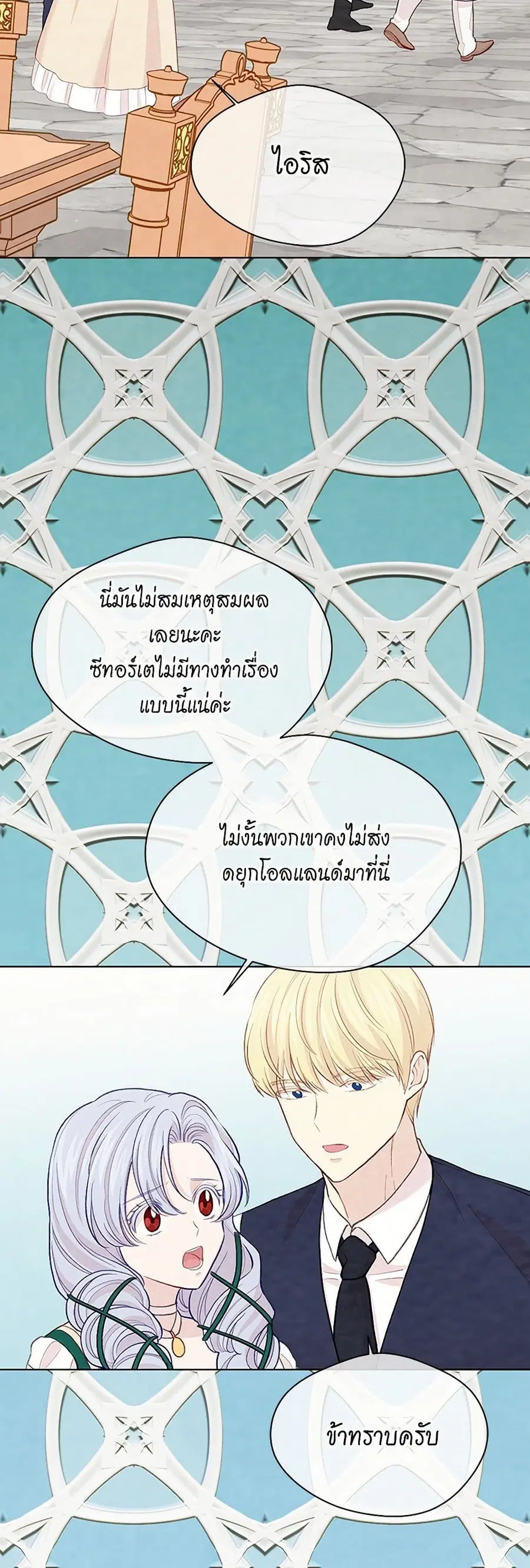 Iris – The Lady and Her Smartphone ตอนที่ 107 หน้า 3
