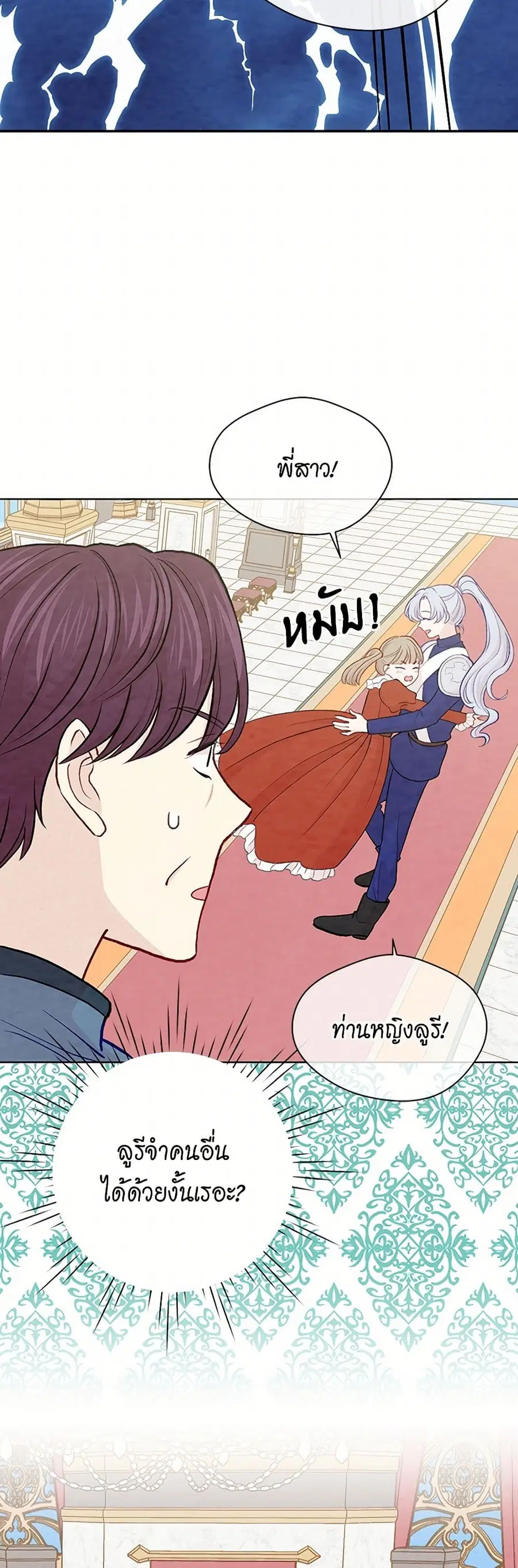 Iris – The Lady and Her Smartphone ตอนที่ 108 หน้า 3