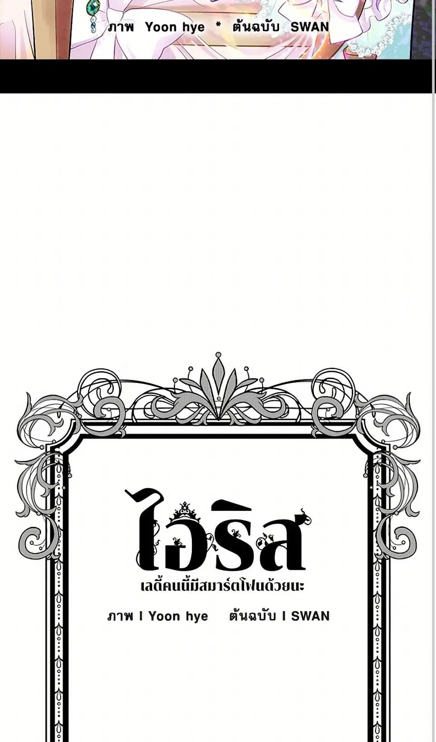 Iris – The Lady and Her Smartphone ตอนที่ 11 หน้า 3