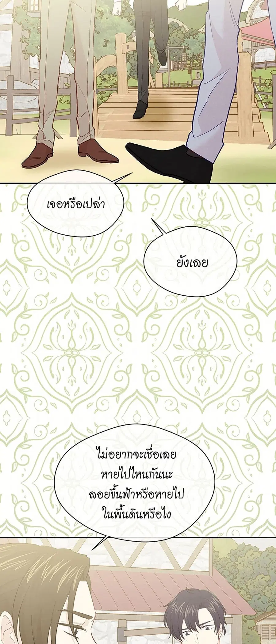 Iris – The Lady and Her Smartphone ตอนที่ 112 หน้า 3