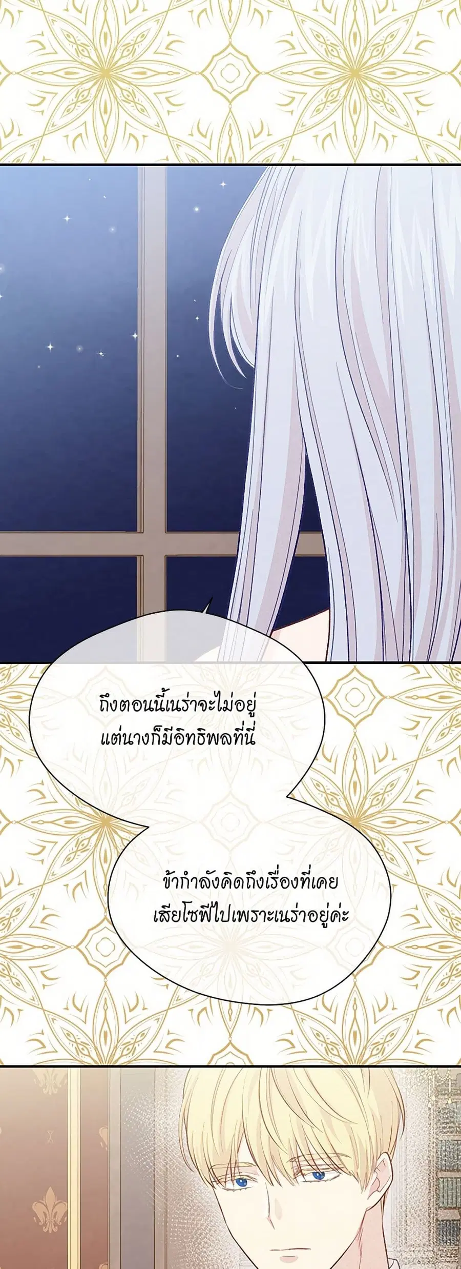 Iris – The Lady and Her Smartphone ตอนที่ 113 หน้า 3