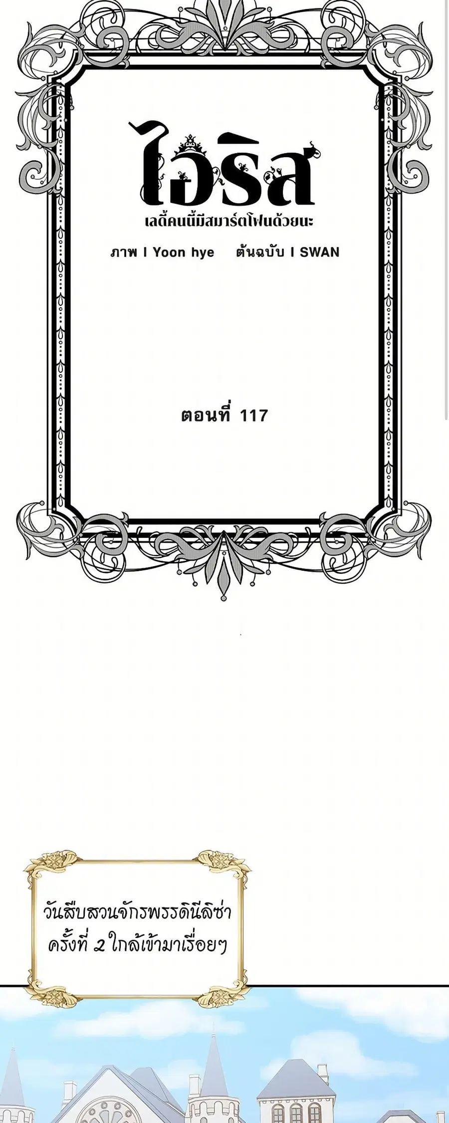 Iris – The Lady and Her Smartphone ตอนที่ 117 หน้า 3