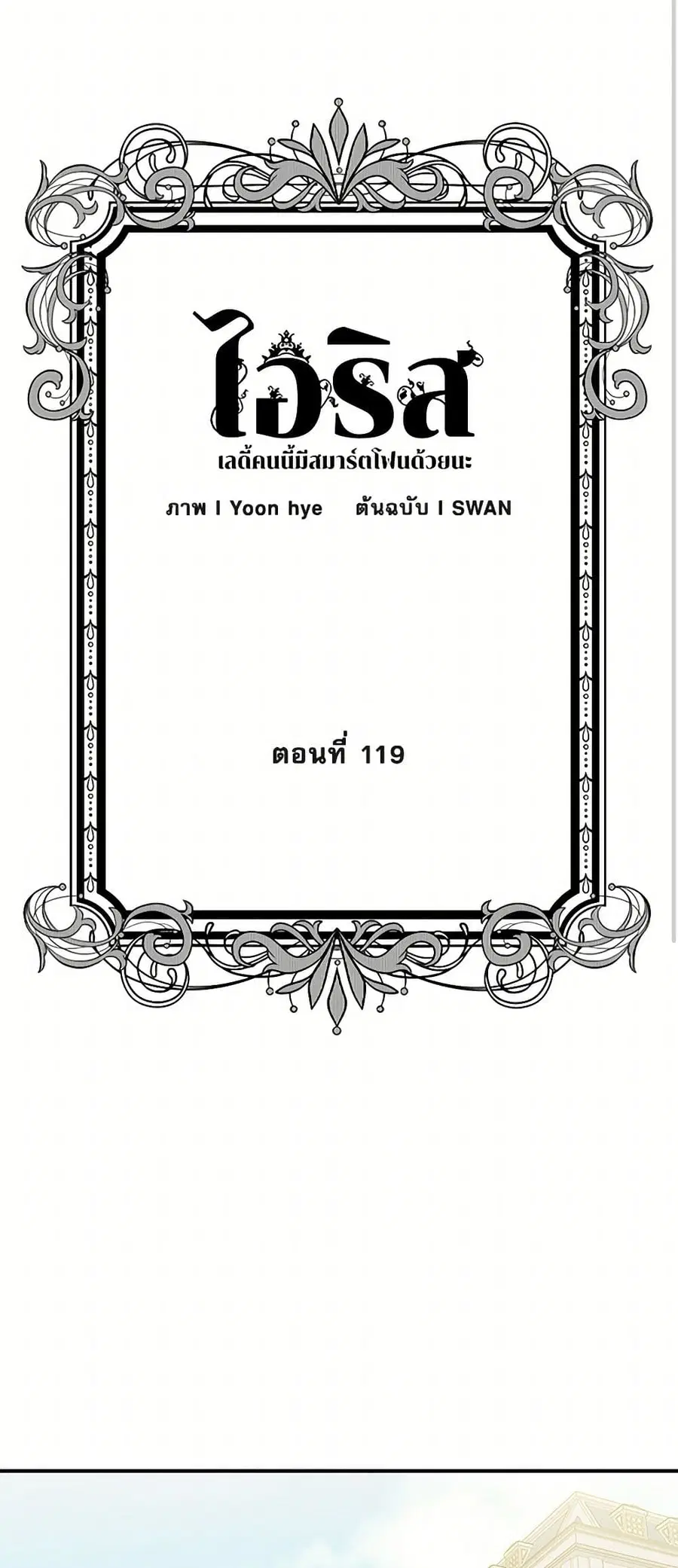 Iris – The Lady and Her Smartphone ตอนที่ 119 หน้า 2
