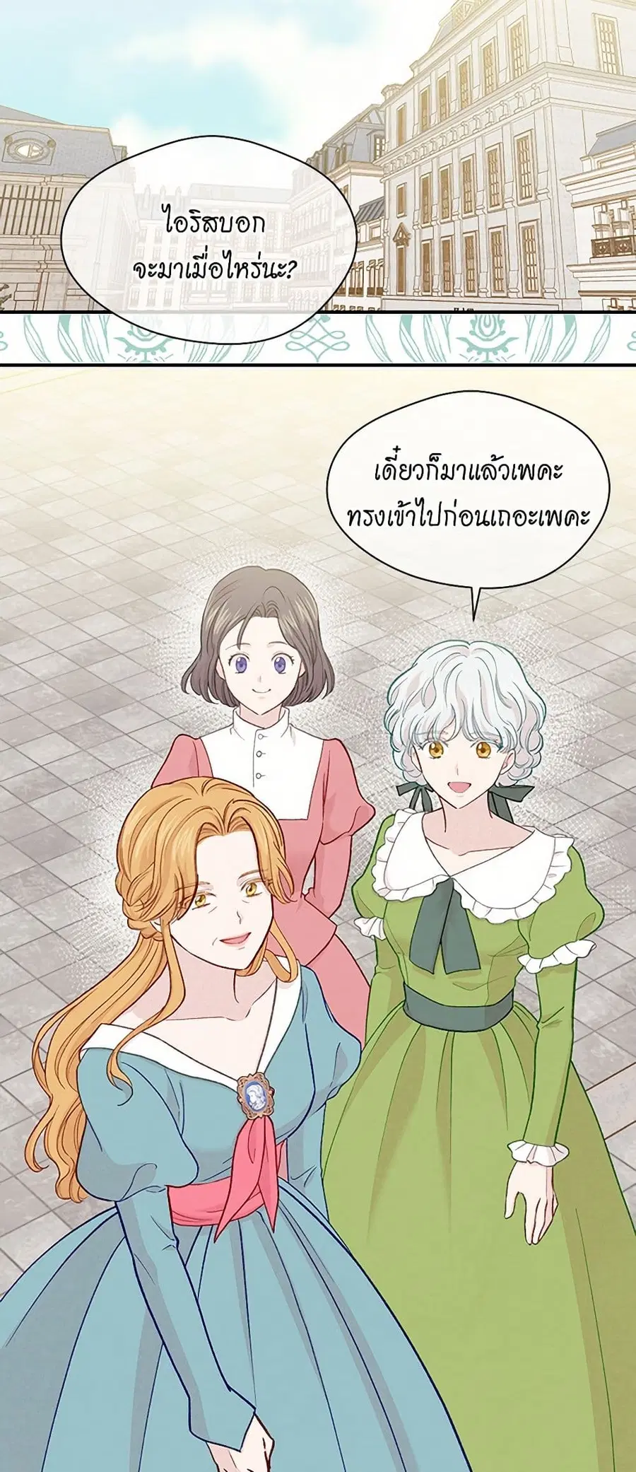 Iris – The Lady and Her Smartphone ตอนที่ 119 หน้า 3