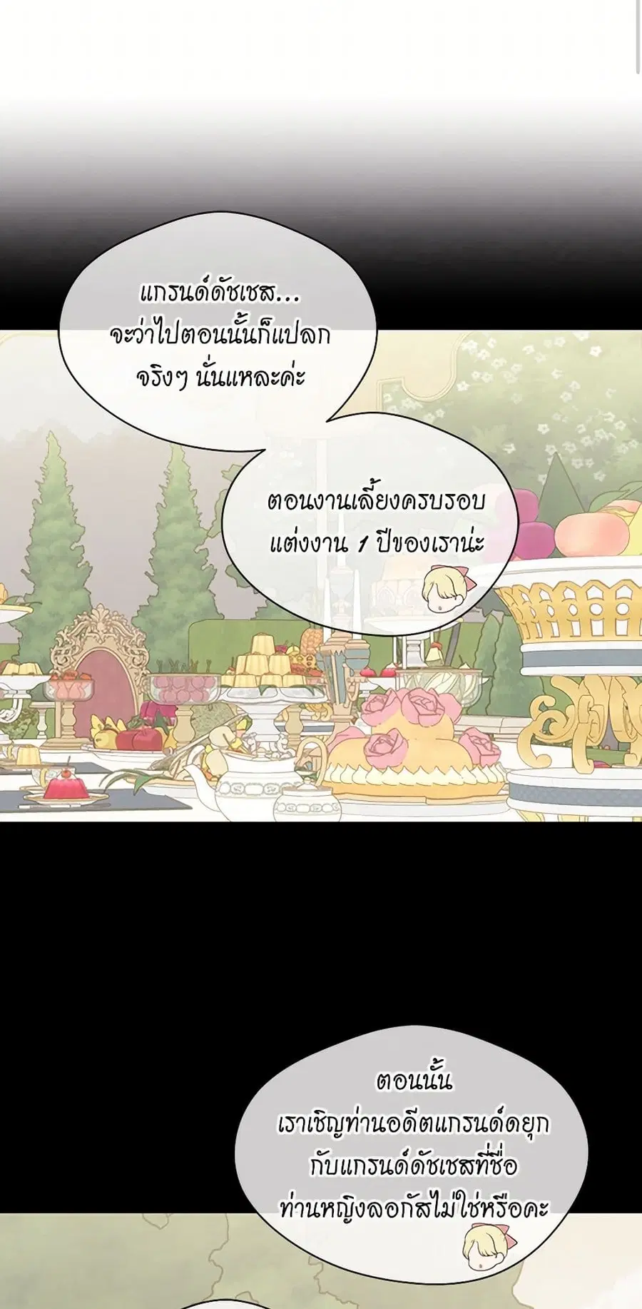Iris – The Lady and Her Smartphone ตอนที่ 121 หน้า 3
