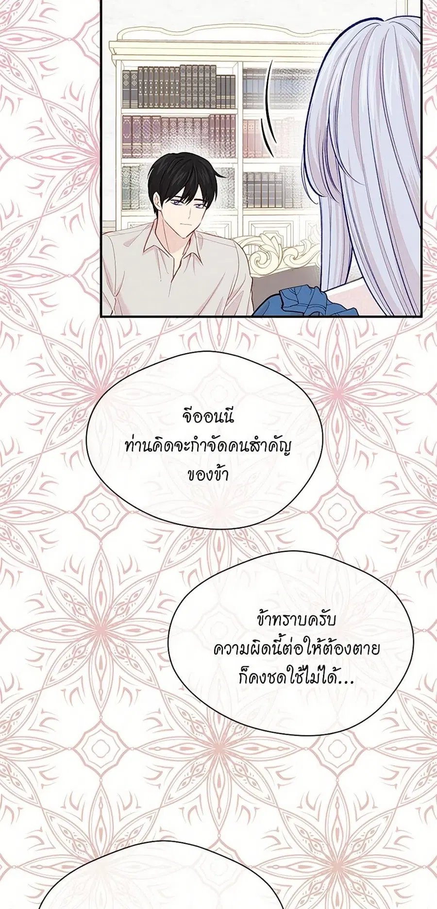 Iris – The Lady and Her Smartphone ตอนที่ 122 หน้า 3