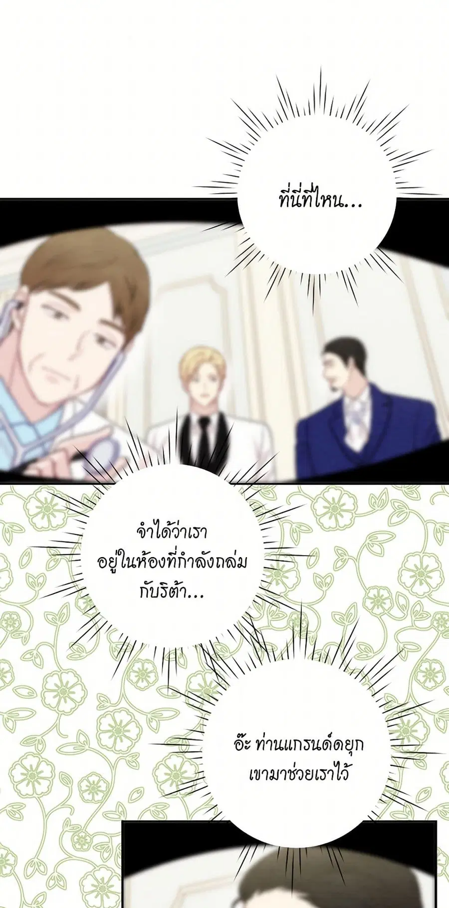 Iris – The Lady and Her Smartphone ตอนที่ 126 หน้า 2