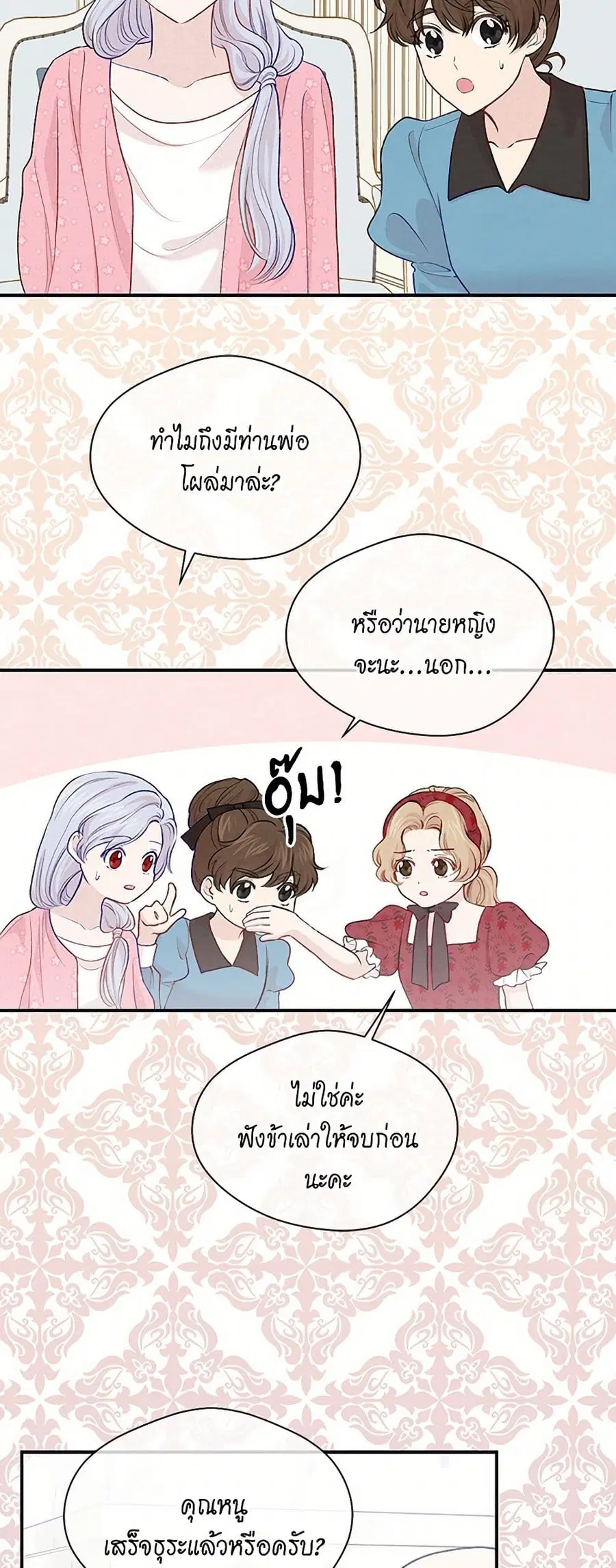 Iris – The Lady and Her Smartphone ตอนที่ 127 หน้า 3