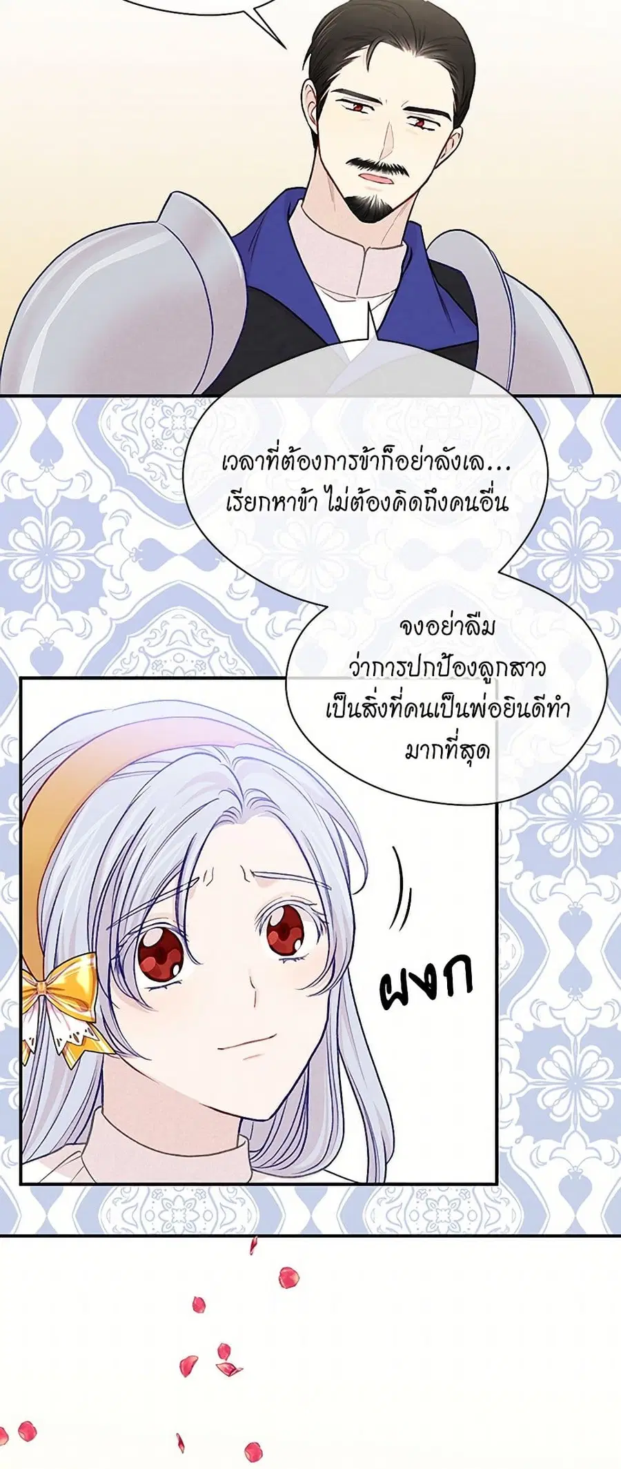 Iris – The Lady and Her Smartphone ตอนที่ 130 หน้า 3