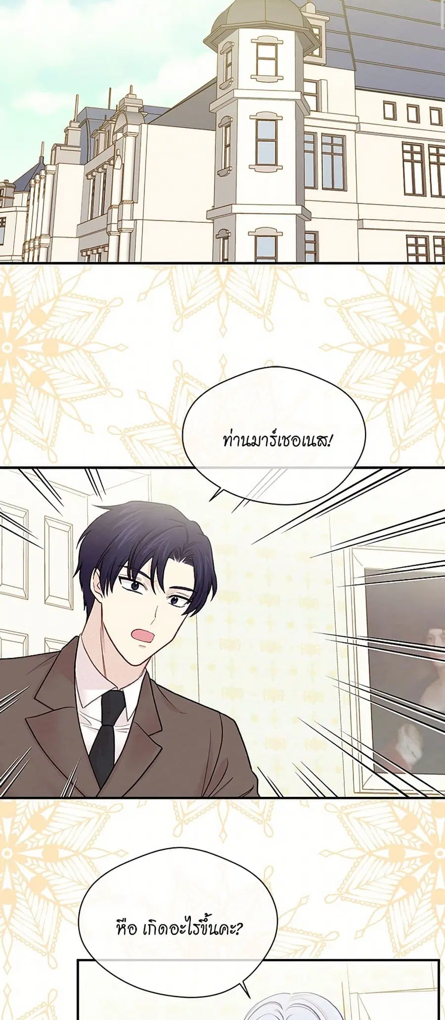 Iris – The Lady and Her Smartphone ตอนที่ 131 หน้า 3