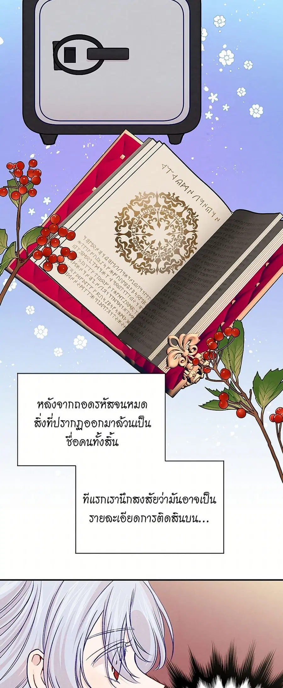 Iris – The Lady and Her Smartphone ตอนที่ 133 หน้า 3