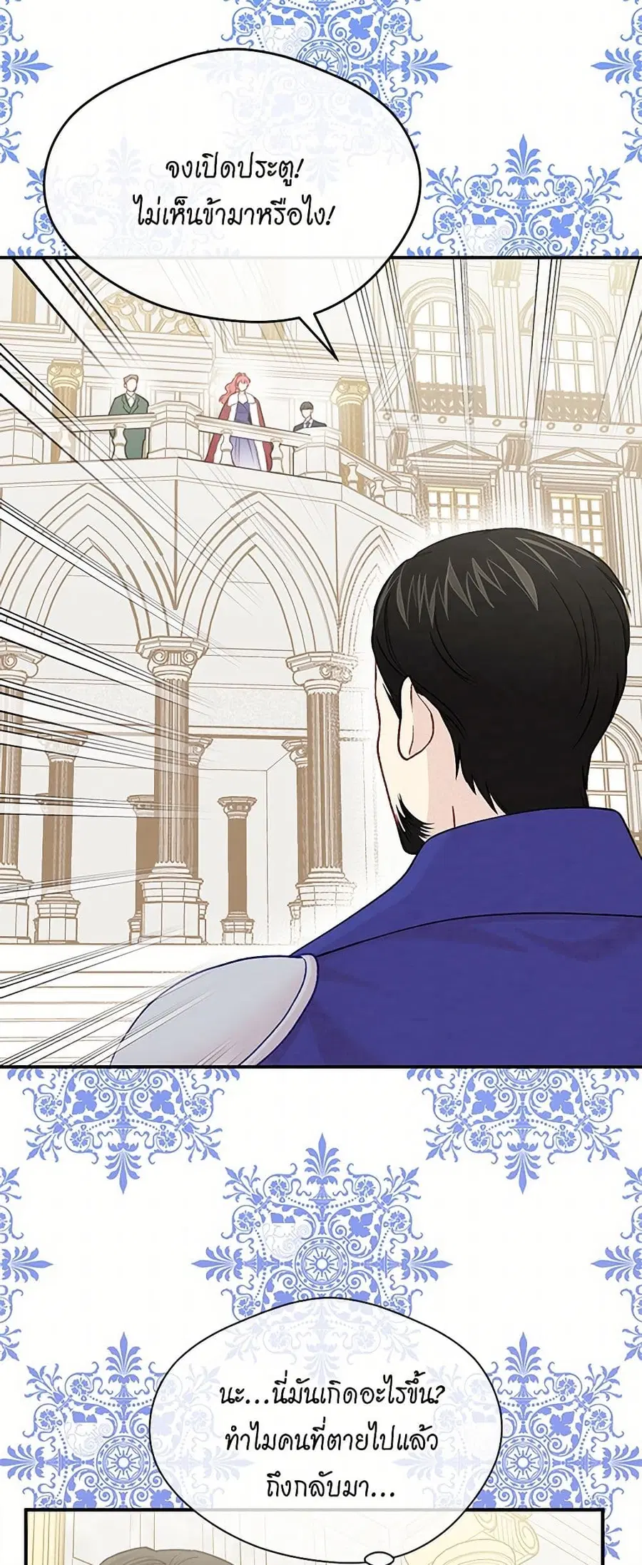 Iris – The Lady and Her Smartphone ตอนที่ 135 หน้า 3
