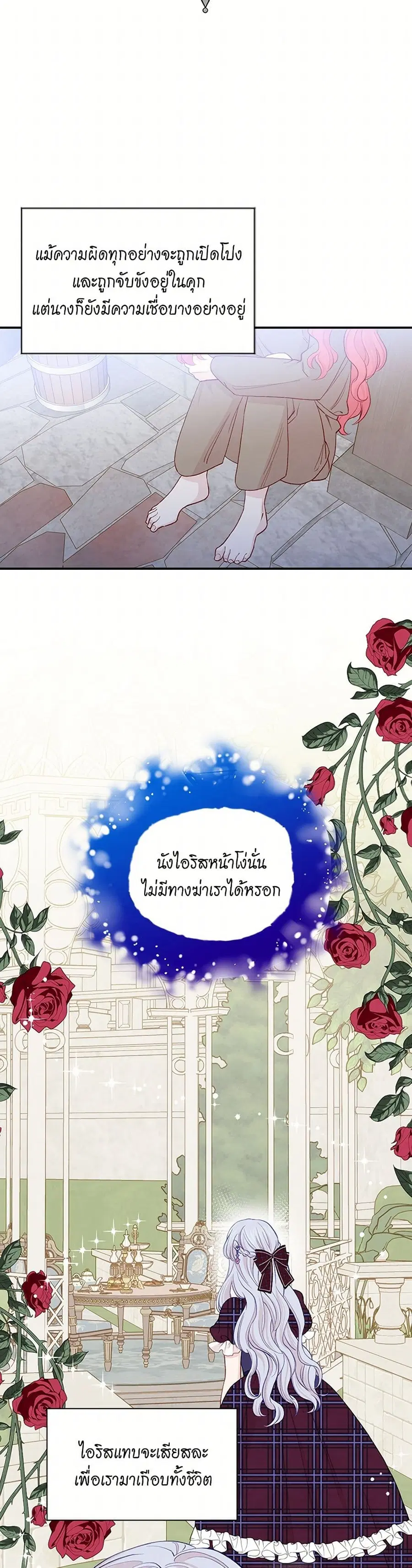 Iris – The Lady and Her Smartphone ตอนที่ 138 หน้า 3