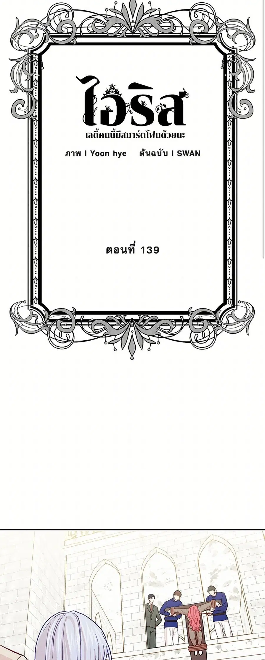 Iris – The Lady and Her Smartphone ตอนที่ 139 หน้า 2