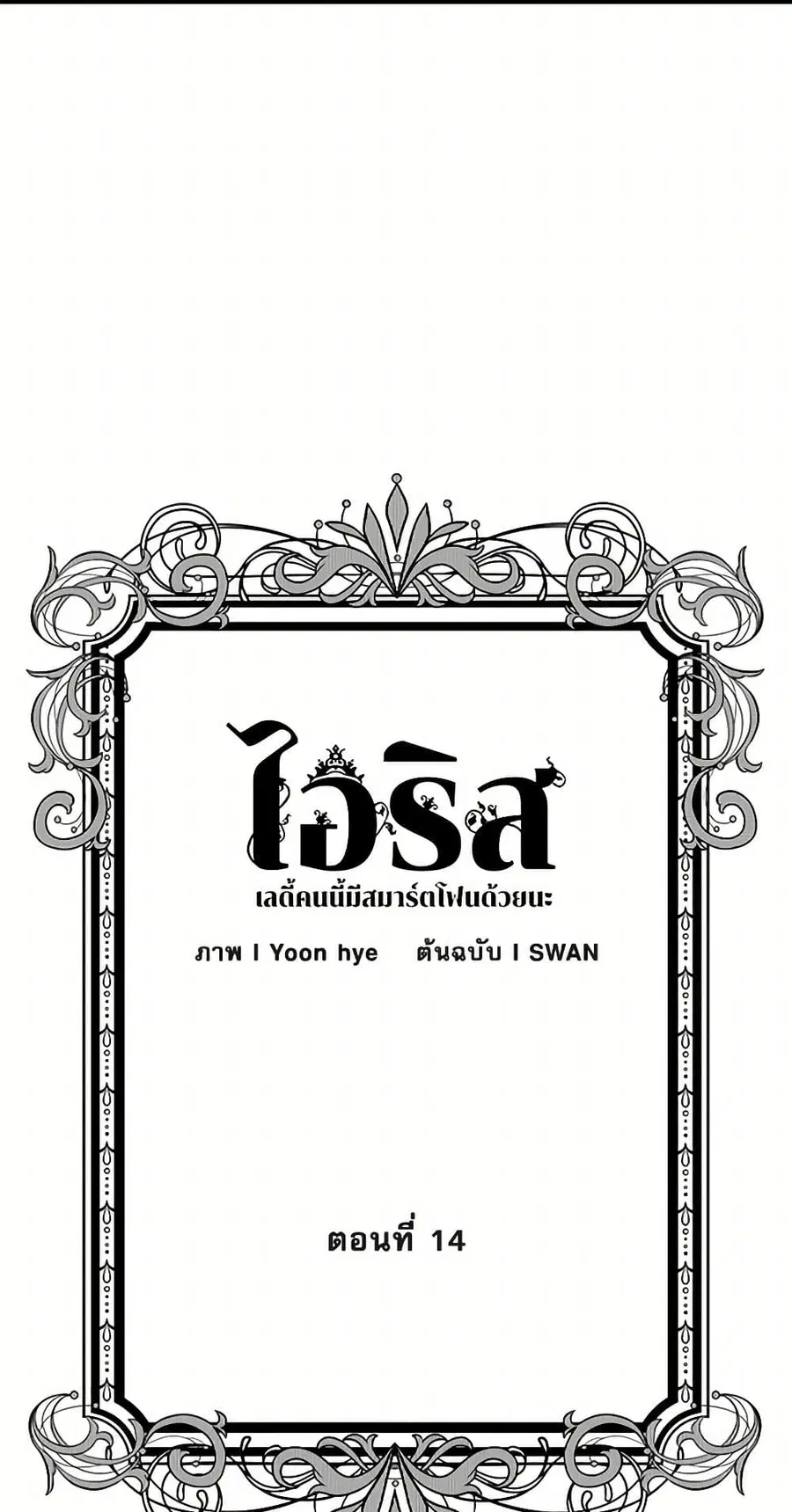 Iris – The Lady and Her Smartphone ตอนที่ 14 หน้า 3