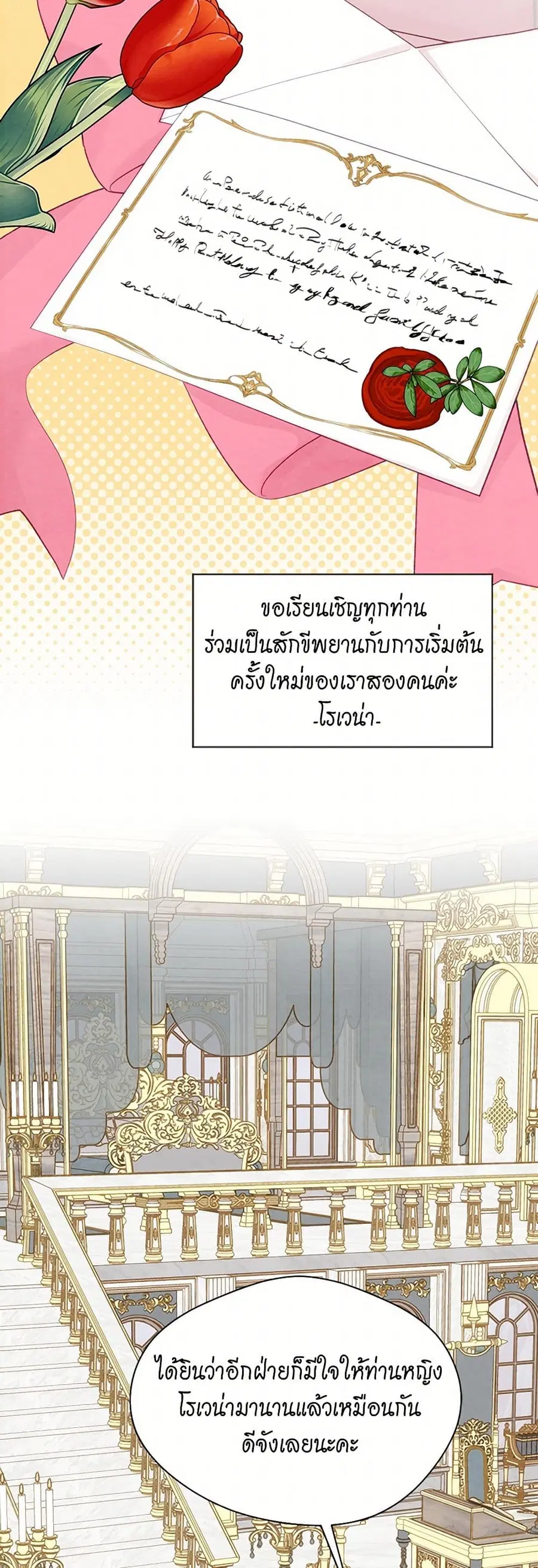 Iris – The Lady and Her Smartphone ตอนที่ 142 หน้า 2