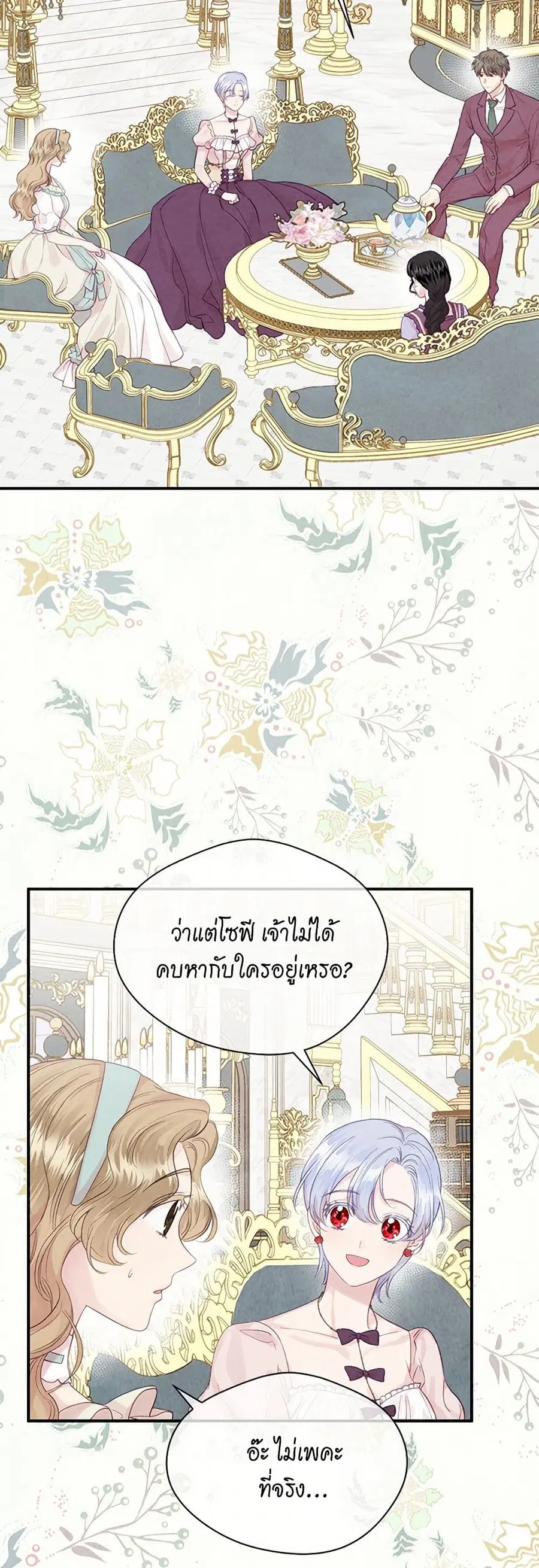 Iris – The Lady and Her Smartphone ตอนที่ 142 หน้า 3