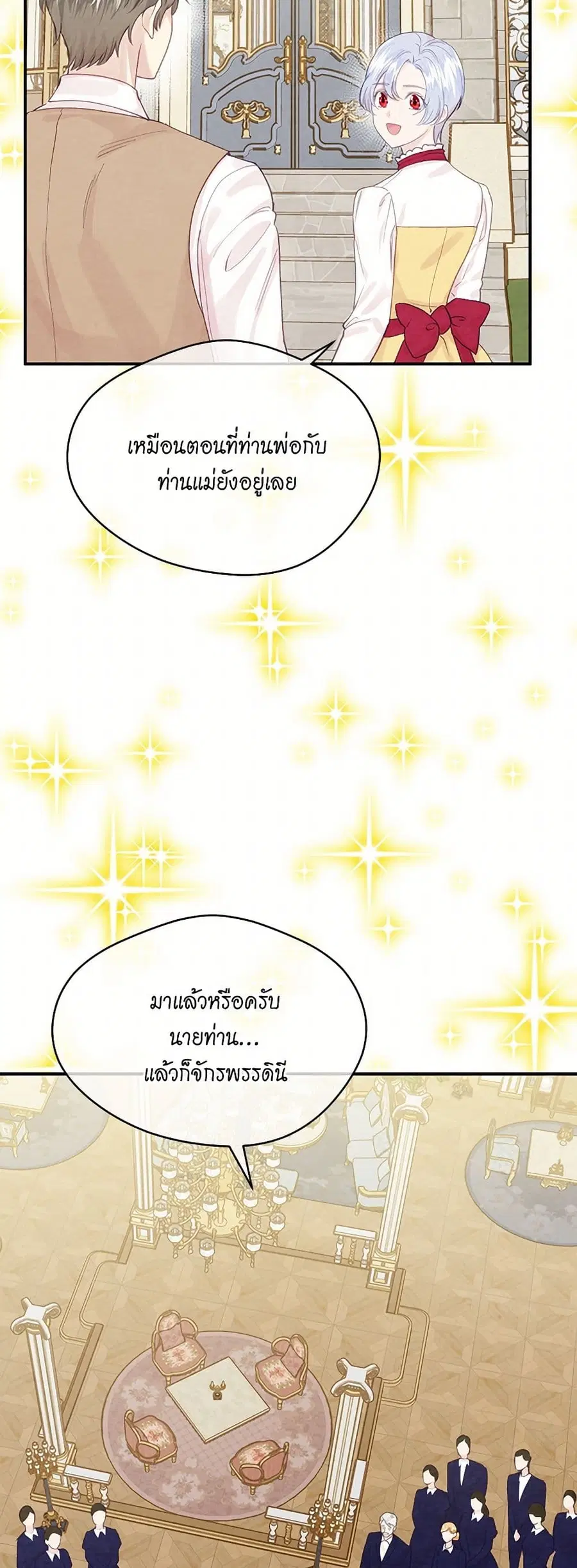 Iris – The Lady and Her Smartphone ตอนที่ 143 หน้า 3