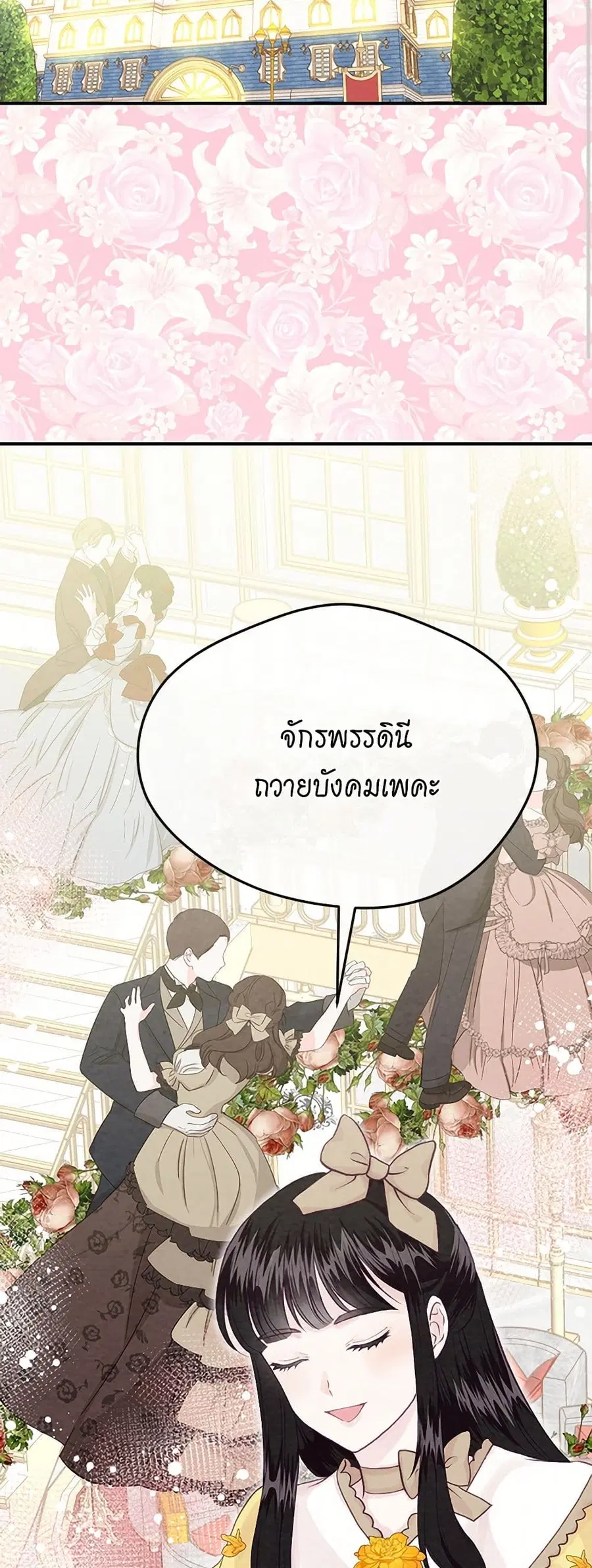 Iris – The Lady and Her Smartphone ตอนที่ 144 หน้า 2