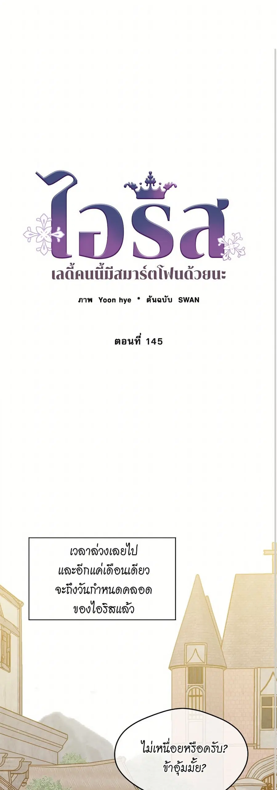 Iris – The Lady and Her Smartphone ตอนที่ 145 หน้า 2