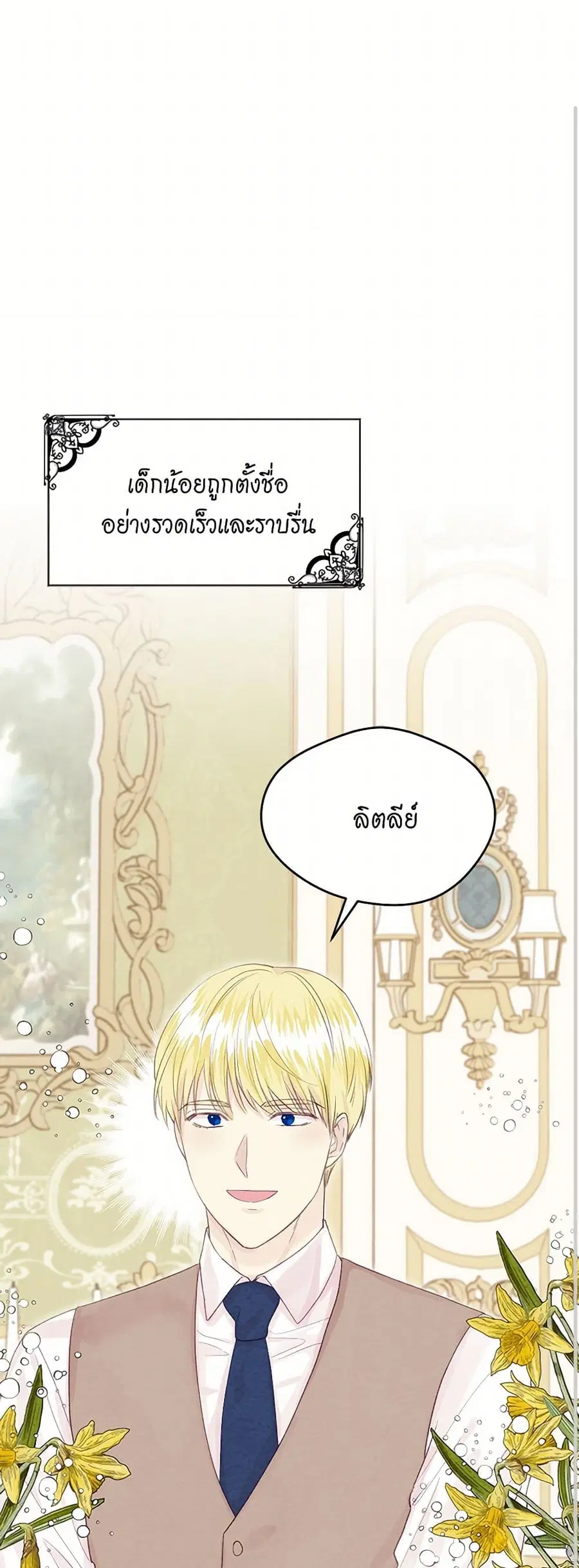 Iris – The Lady and Her Smartphone ตอนที่ 146 หน้า 2