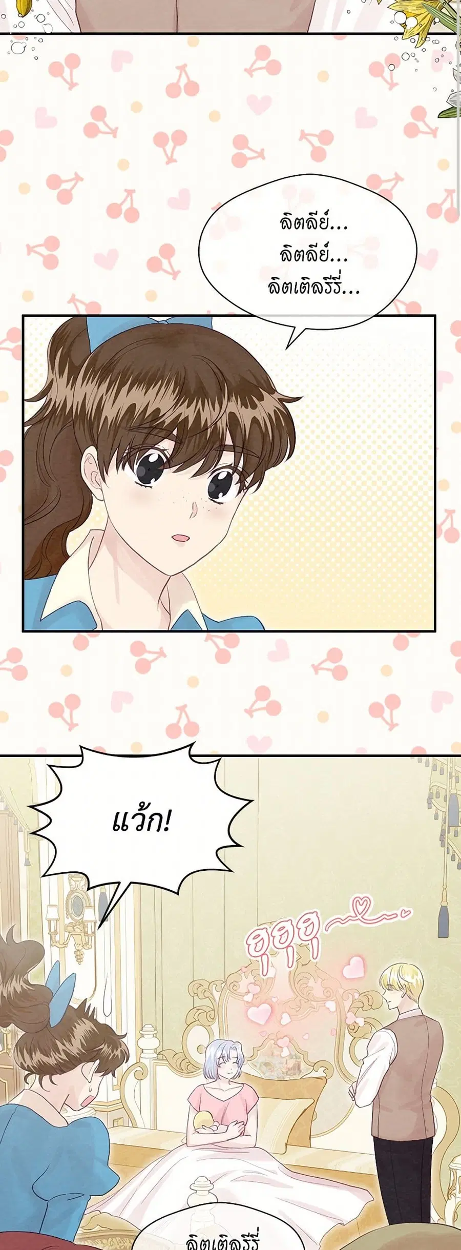 Iris – The Lady and Her Smartphone ตอนที่ 146 หน้า 3