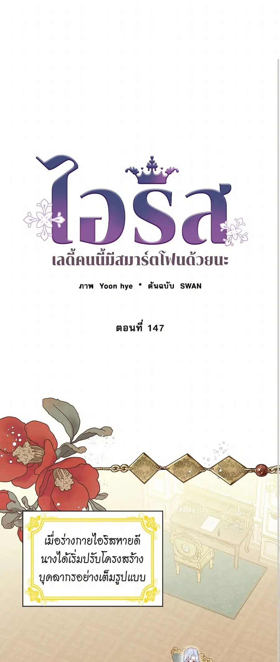 Iris – The Lady and Her Smartphone ตอนที่ 147 หน้า 2