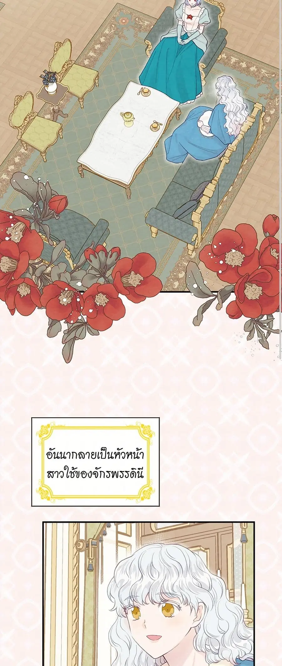 Iris – The Lady and Her Smartphone ตอนที่ 147 หน้า 3