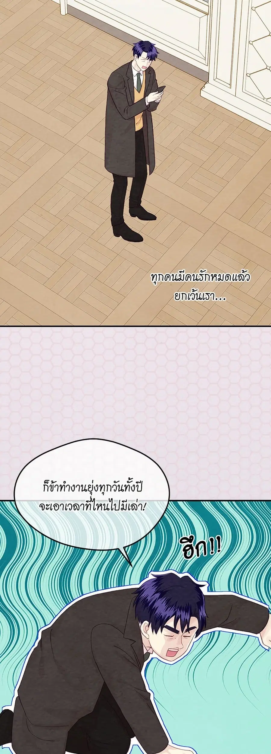 Iris – The Lady and Her Smartphone ตอนที่ 148 หน้า 3