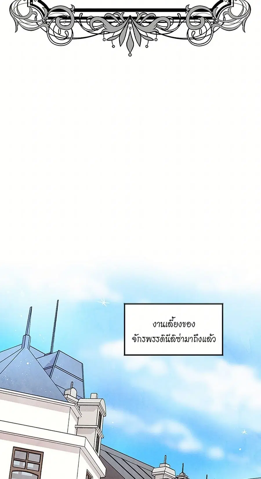 Iris – The Lady and Her Smartphone ตอนที่ 15 หน้า 3