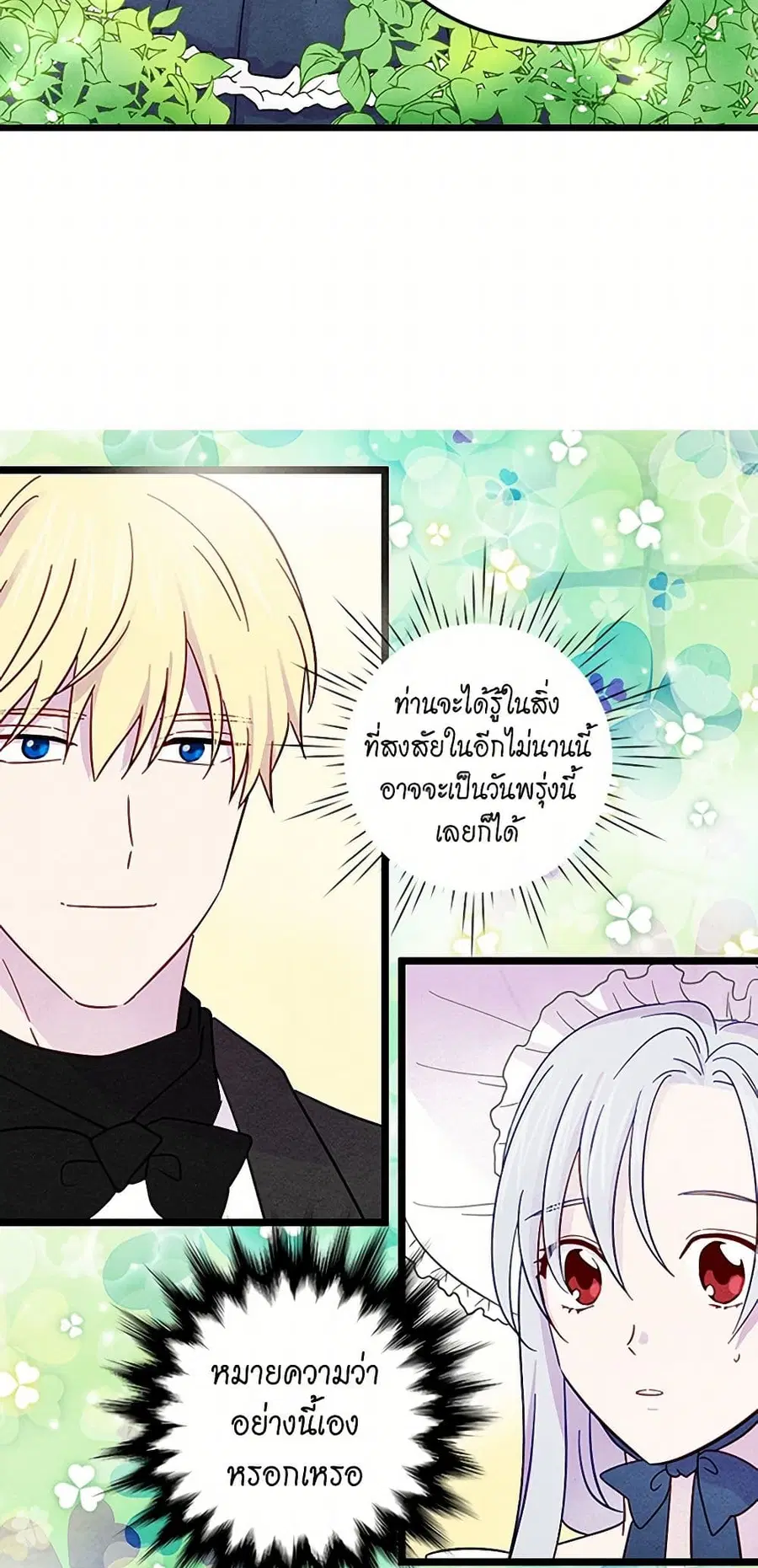 Iris – The Lady and Her Smartphone ตอนที่ 16 หน้า 3